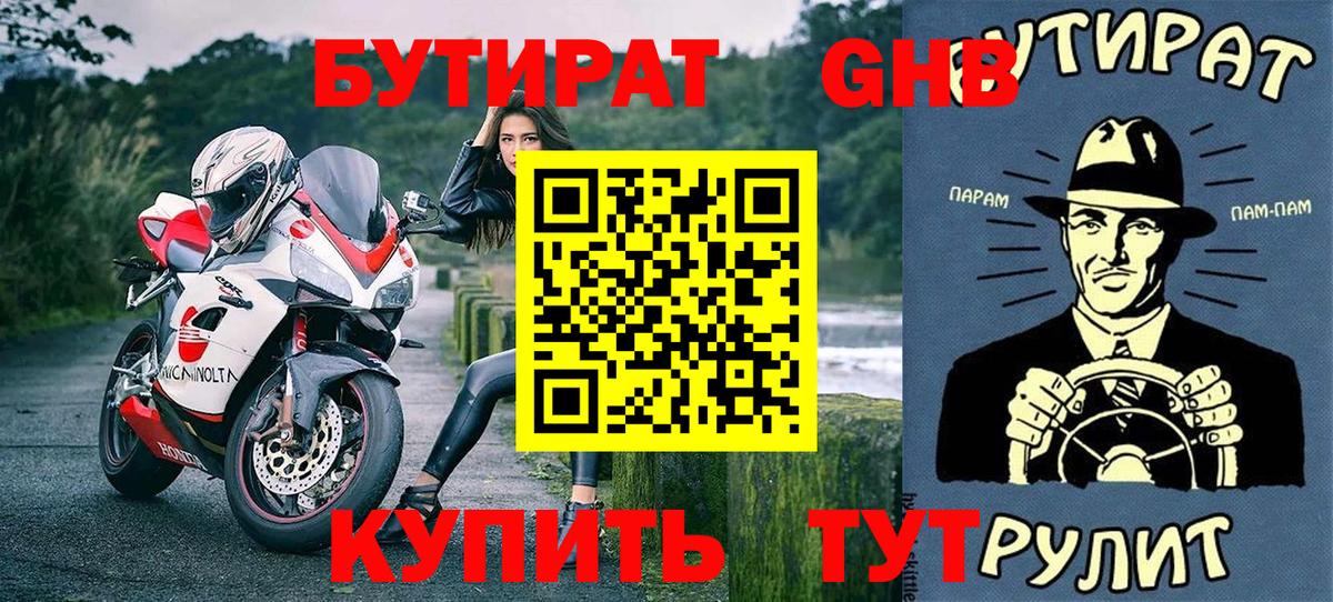 БУТИРАТ 99% Чусовой
