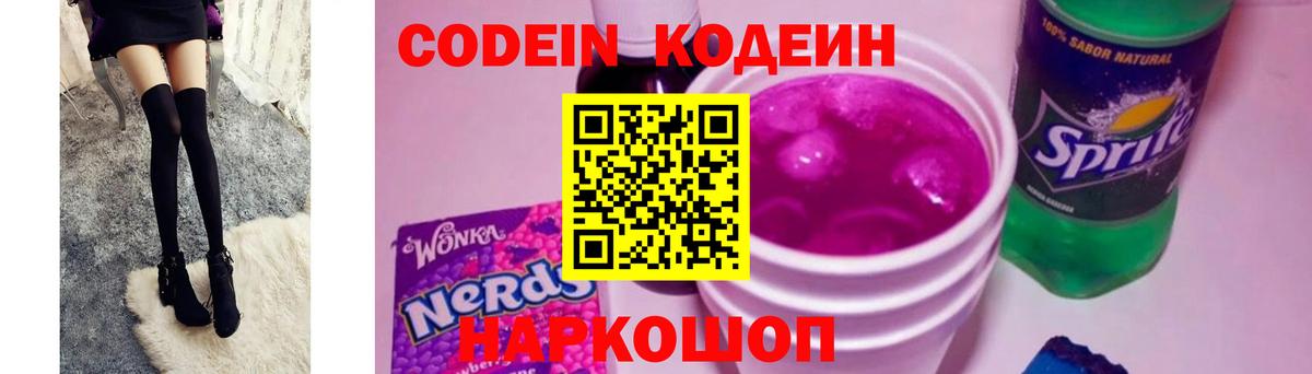 Кодеиновый сироп Lean Purple Drank Чусовой
