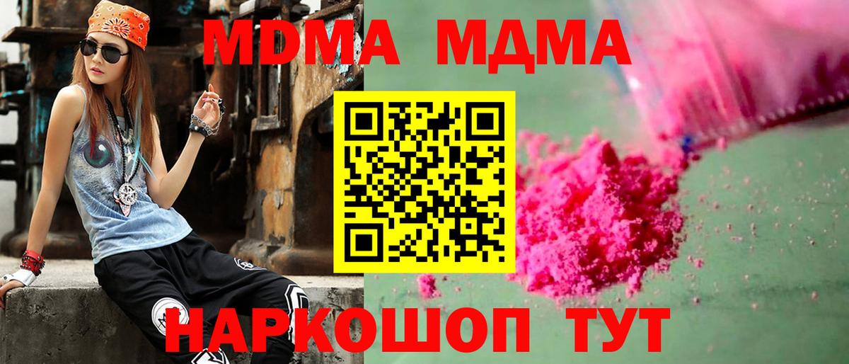 MDMA VHQ  Вход с VPN  МДМА  Чусовой 