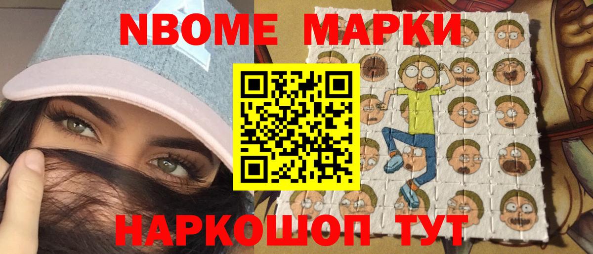 Марки N-bome 1500мкг Чусовой